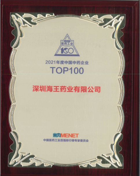 2021年年度中国中药企业TOP100.png